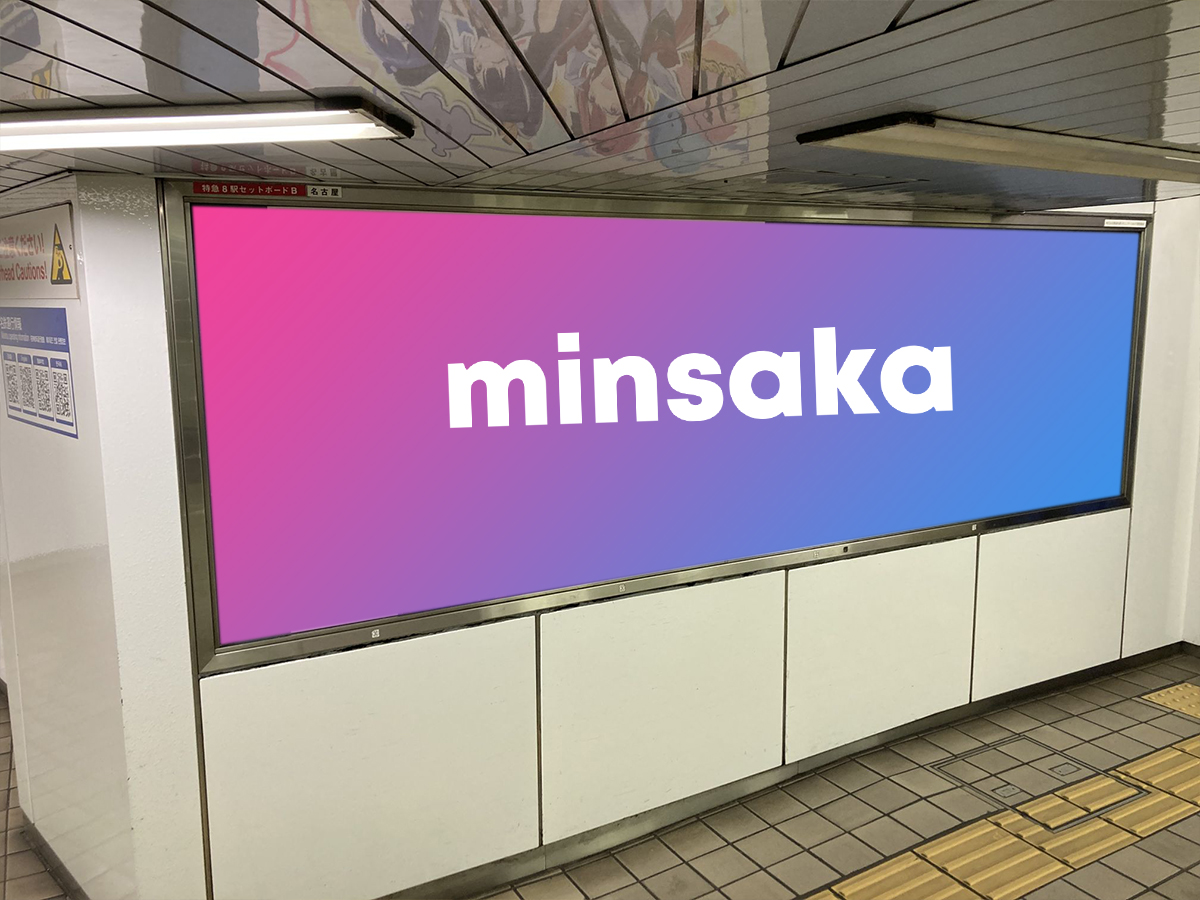 名鉄名古屋駅 名鉄 B1駅貼ポスター(単駅貼)