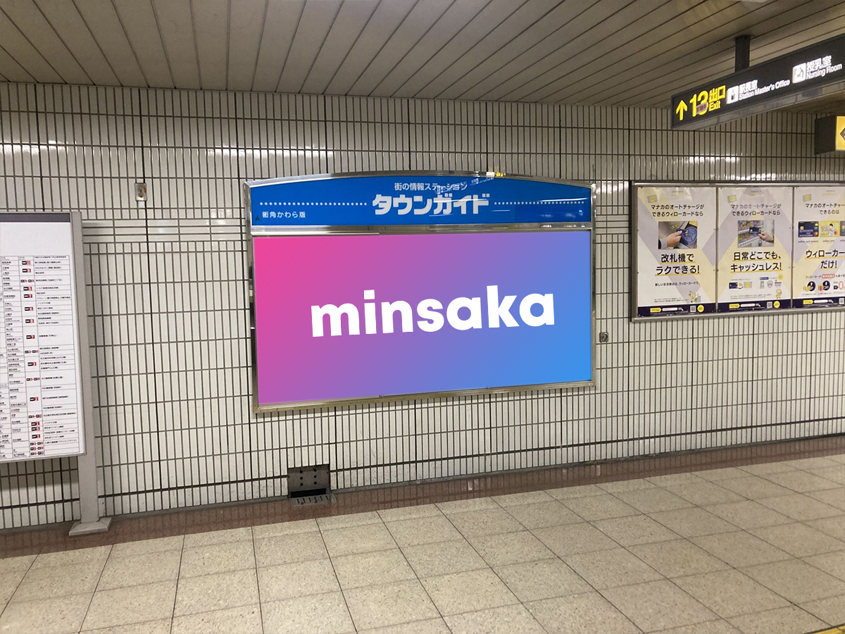 地下鉄名古屋駅 タウンガイドB2名古屋A