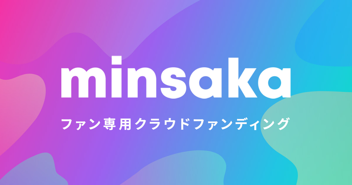 楽屋花フラスタ企画専用サービス「みんなでSakaseru」を公開しました！